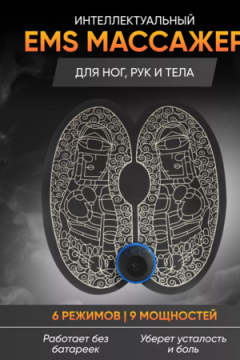 Массажер электрический для ног 60268