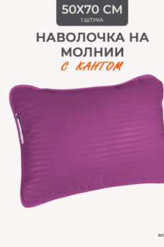 Наперник NP 50х70 на молнии для подушки Bio-Line, сатин, на молнии