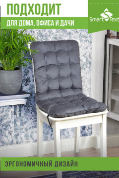 Подушка для мебели на стул Элита р. 85х40 см