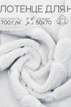 Полотенце для ног Софатекс в ванную 50х70 см