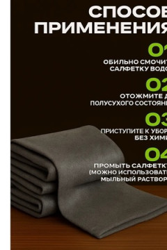 60914 Умная тряпка из микрофибры