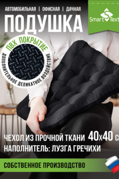 Подушка для мебели Уют-Премиум