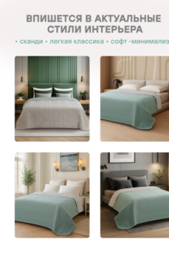 Покрывало стеганное двухстороннее катионик FOREST