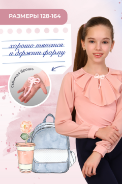 Миленушка блузка детская дл. рукав