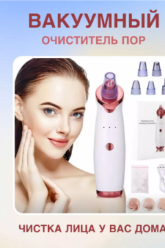 60710 Вакуумный очиститель пор