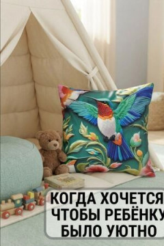 Наволочка декоративная 3D Яркая колибри