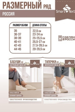 Тапки Бабуши-Эконом