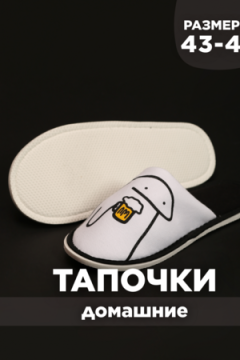 Тапочки домашние С-6ММ(пч)-МР мужские