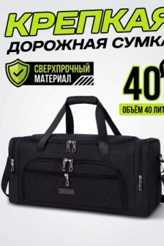 89710 (Спортивная сумка 40л дорожная чёрного цвета 0621)