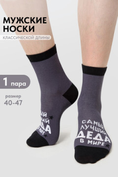 Носки стандарт Лучший дед