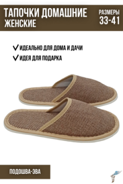 Тапки С-6ЖТП-МР