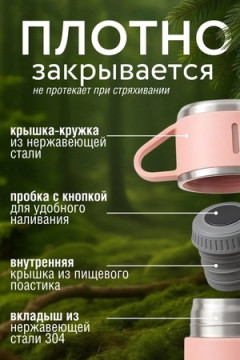 83309 набор термос + 2 кружки