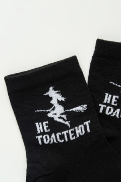 Носки стандарт Ведьмы не толстеют (набор 2 пары)