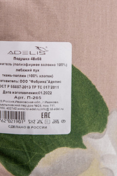 Подушка "Лебяжий пух" поплин леб. пух, атл. кант, отстрочка, лента, сумка(Н)