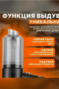 61313 Пылесос 3в1 портативный
