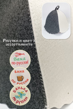 Набор для саун №GL1197 Баня по-русски