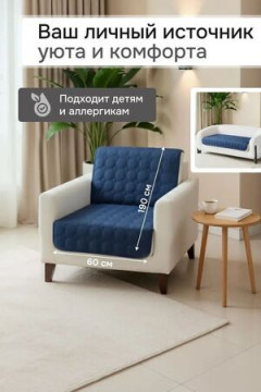 Дивандек на кресло 60х190 (Аквастоп)