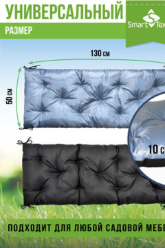 Подушка для мебели на качель СТРИТ