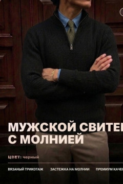 14643 свитер мужской