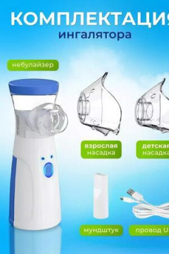 61303 Ингалятор небулайзер