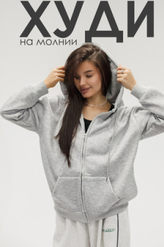 Худи на молнии с капюшоном