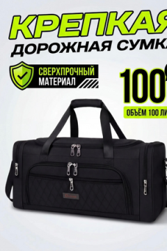 89706 (Сумка 100л дорожная большая крепкая чёрного цвета 1061)