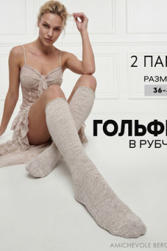 Гольфы женские Ретро (набор 2 пары)