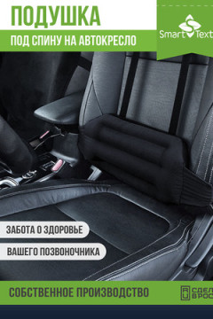 Подушка под спину Дальнобойщик-Люкс