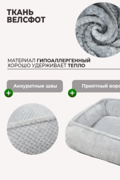 Лежанка для кошек и собак мягкая LDZF, велсофт, Bio-Line