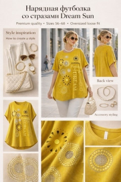 Футболка со стразами Dream Sun арт. F9702