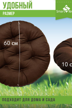 Подушка для мебели Орион Диаметр 60 см