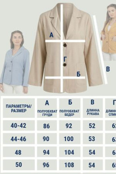 Пиджак (жакет) льняной