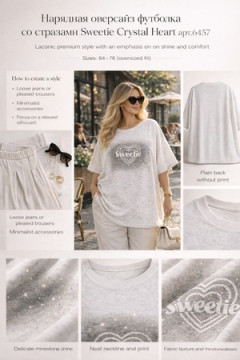 Футболка 6457 Crystal Heart