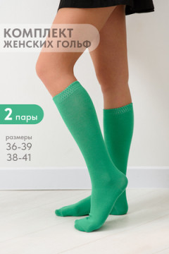 Гольфы Эффект (набор 2 пары)
