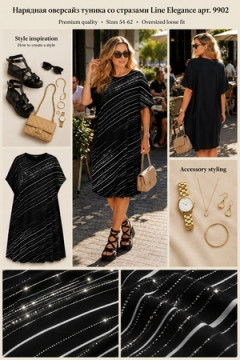 Туника Line Elegance арт. 9902