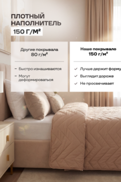 Покрывало стеганое Теплый песок бежевое