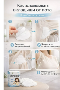 Прокладки от пота 61319