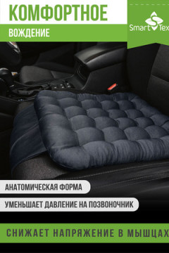 Подушка для авто Стандарт-Авто с креплением