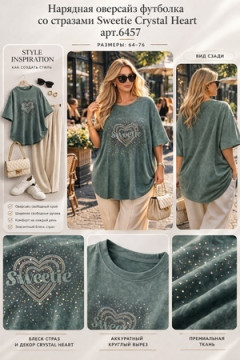Футболка 6457 Crystal Heart