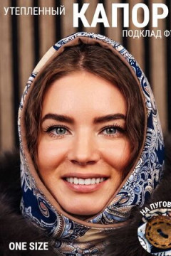Капор демисезонный на пуговицах