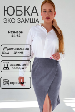 Юбка на запах замшевая 3202