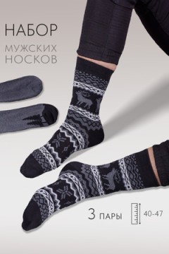 Носки мужские Финляндия (набор 3 пары)