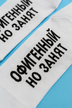 Носки стандарт Офигенный