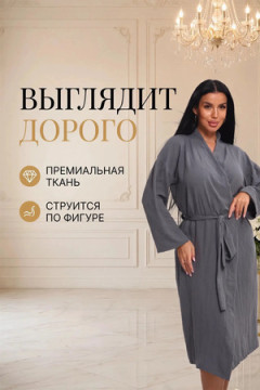 Халат Кимоно HKIM