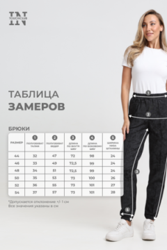 Брюки джоггеры Милена