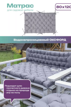 Матрас на скамейку 120×80 см MO, для садовой мебели и качелей, Oxford 600D, двухсторонний, непромокаемый Bio-Line