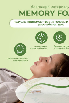 Подушка Асветида 50х70х14 Aloe с эффектом памяти(средней жесткости)