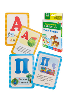 Развивающие карточки: Учим буквы Арт. (ИН-4876)