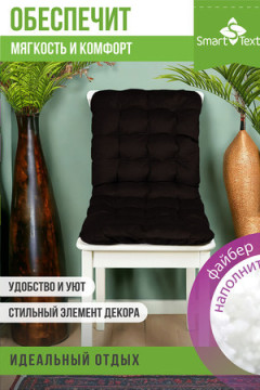 Подушка для мебели на стул Элита р. 85х40 см