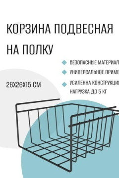 61421 Корзина подвесная